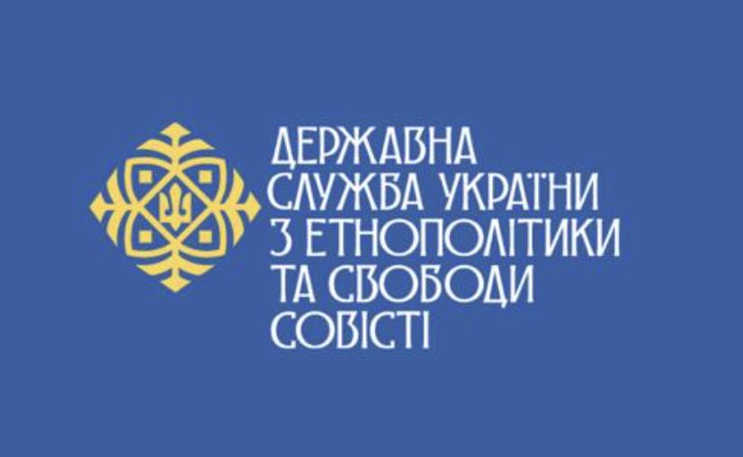 Державна служба України з етнополітики та свободи совісті повідомила про новий порядок бронювання священнослужителів