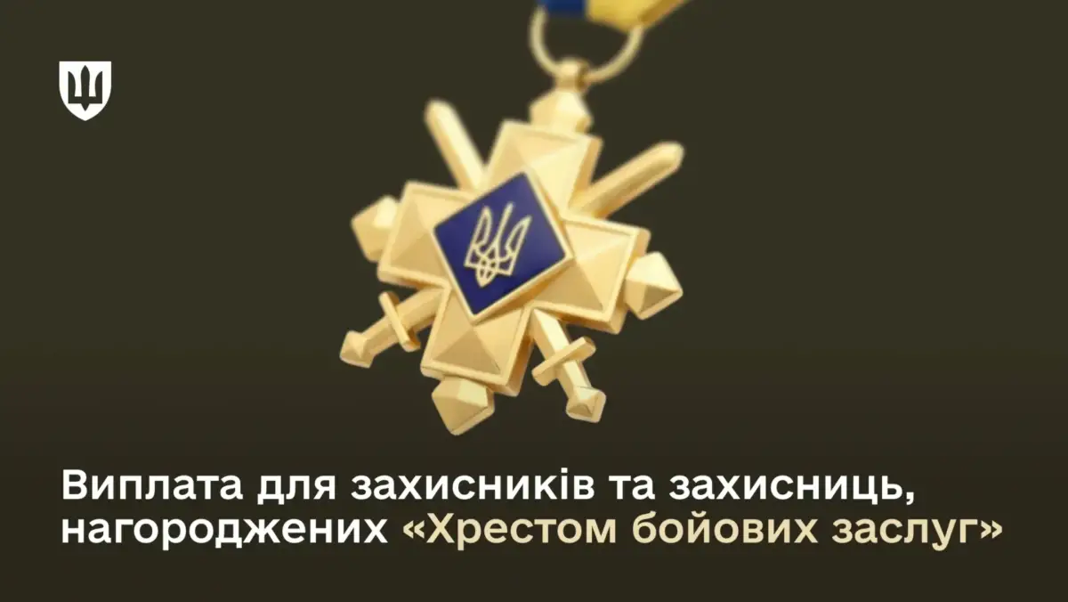 Нагороджені «Хрестом бойових заслуг» отримуватимуть щомісячні виплати: детально