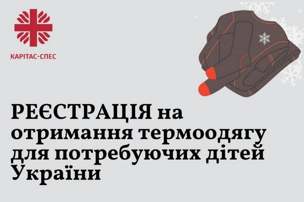 На Житомирщині для дітей переселенців відкрили реєстрацію на термоодяг