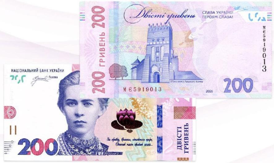 У НБУ анонсували появу гасла «Слава Україні! Героям слава!» на банкнотах 200 гривень