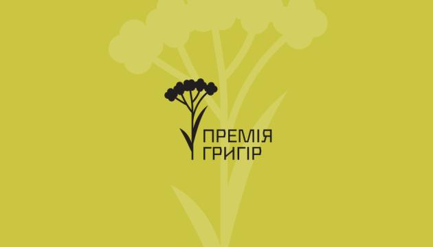 «Григір» — нова премія для авторів короткої прози в Україні