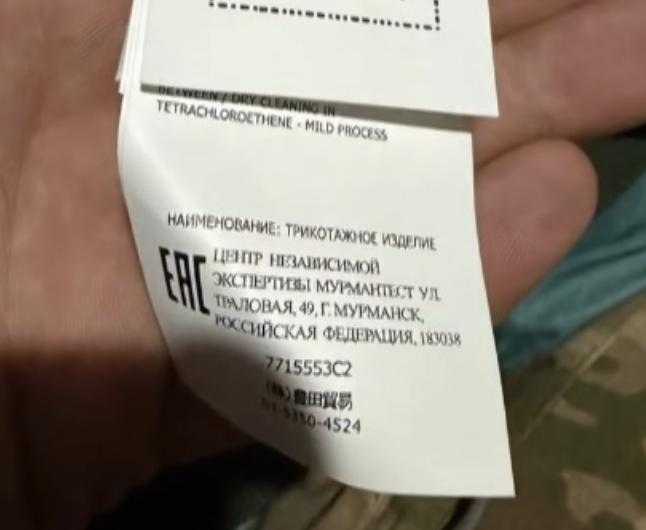 У Києві військовий знайшов на купленому одязі позначку РФ