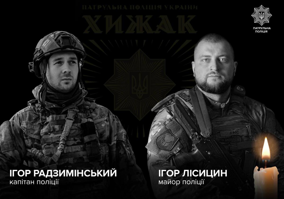 На Донеччині загинули двоє патрульних Ігор Лісицин та Ігор Радзимінський