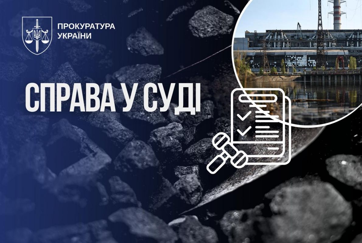 Справу директора постачальника вугілля для Трипільської ТЕС розглядатиме суд