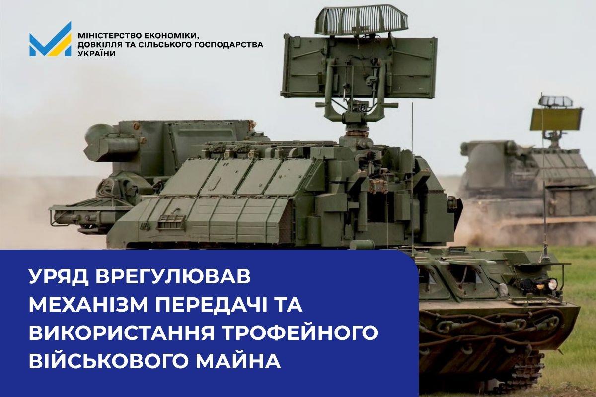 Кабмін врегулював передачу й використання трофейного військового майна: деталі рішення