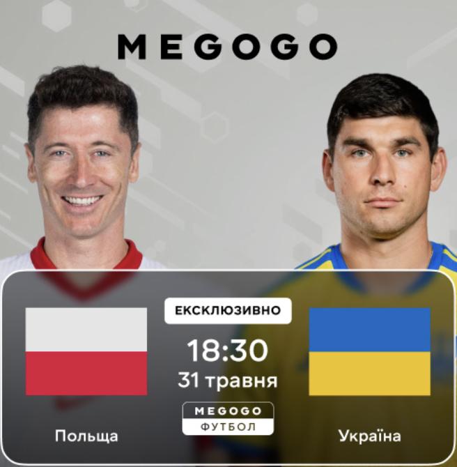 Все про трансляцію товариського футбольного матчу між збірними Польщі та України