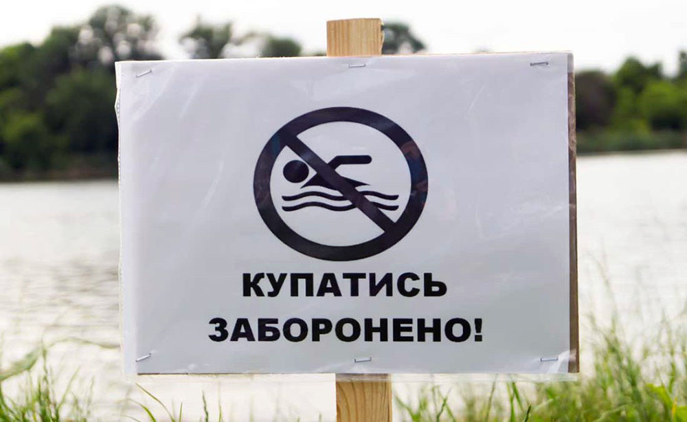Штраф за купання у водоймах: у яких випадках доведеться заплатити