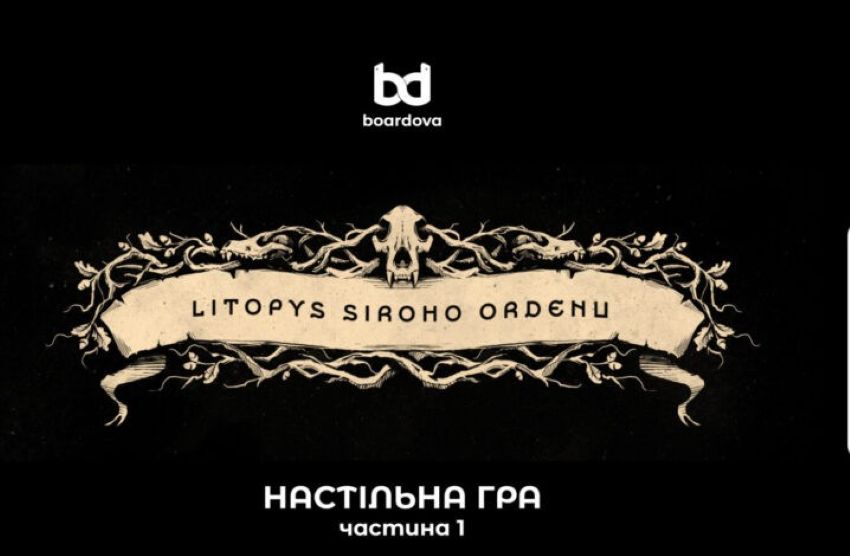 За популярною трилогією «Літопис Сірого Ордену» створять настольну гру