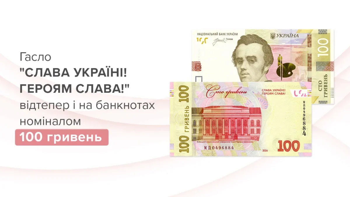 НБУ вводить в обіг оновлену банкноту 100 гривень: чим вона відрізняється