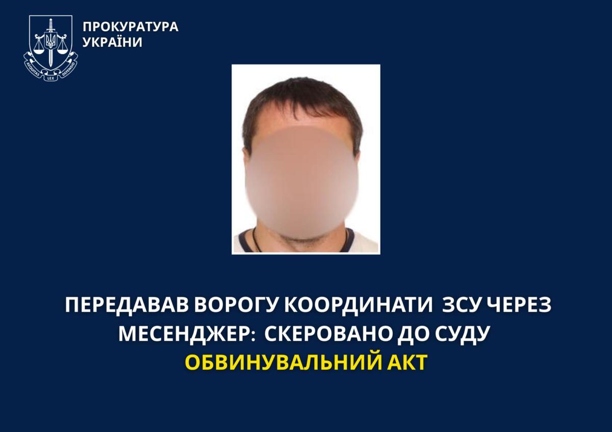 Обвинувальний акт щодо уродженця Донецька за фактом вчинення державної зради скеровано до суду