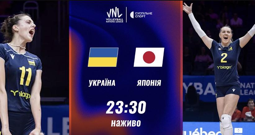 Пряма трансляція матчу жіночої Ліги націй з волейболу Україна — Японія