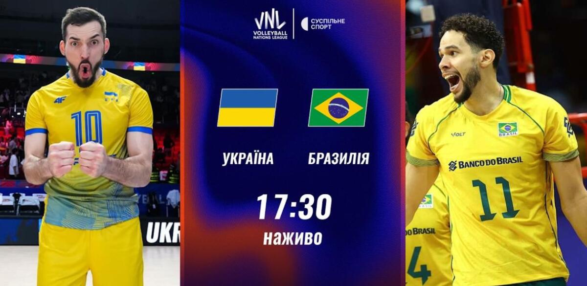 Пряма трансляція матчу чоловічої Ліги націй з волейболу Україна — Бразилія