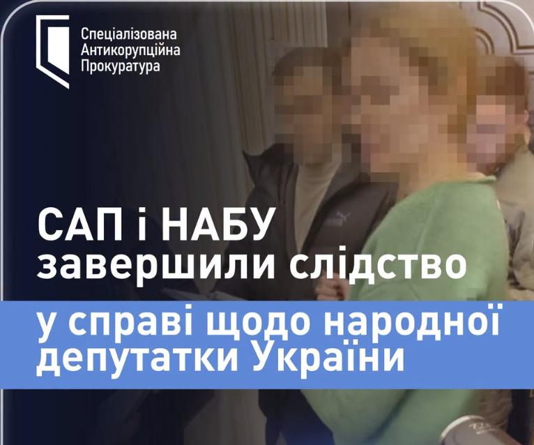 Завершено розслідування щодо народної депутатки у справі про $250 тисяч за санкції РНБО