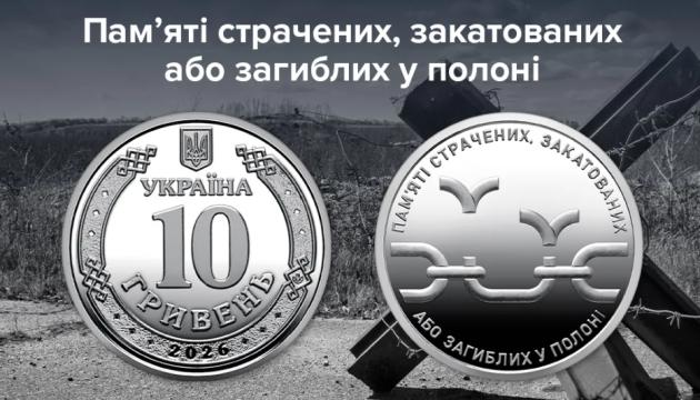 НБУ випустив монету на честь українців, страчених або загиблих у полоні