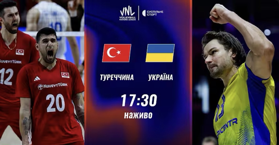 Пряма трансляція матчу чоловічої Ліги націй з волейболу Україна — Туреччина