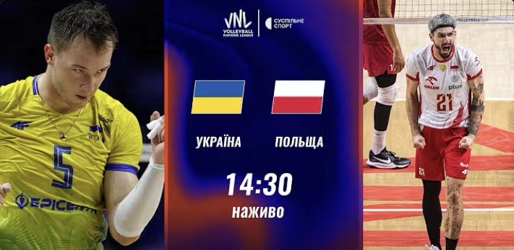 Пряма трансляція матчу чоловічої Ліги націй з волейболу Україна — Польща