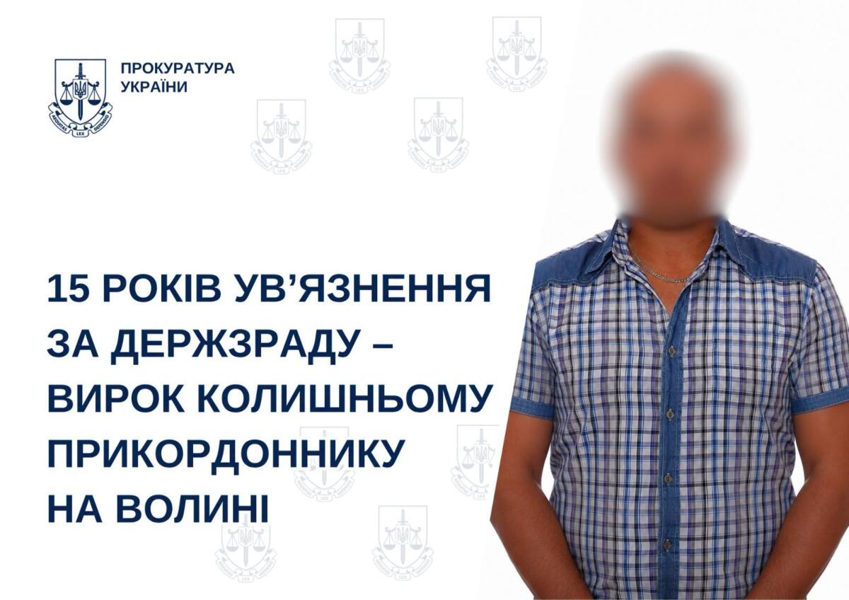 На Волині колишнього військовослужбовця засудили за спробу завербувати прикордонників для російських спецслужб
