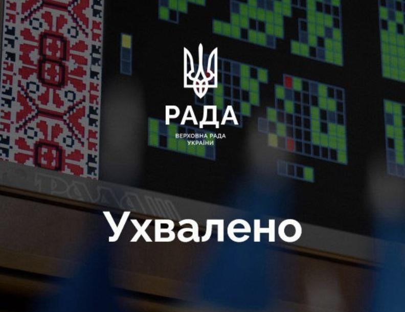 Парламент ухвалив закон, який передбачає заснування Українського національного пантеону